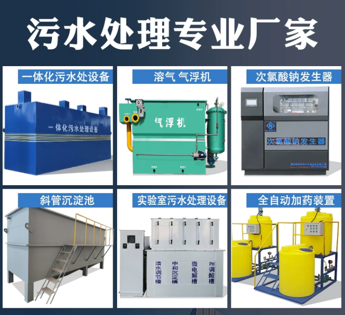 乌拉特后一体化污水处理设备