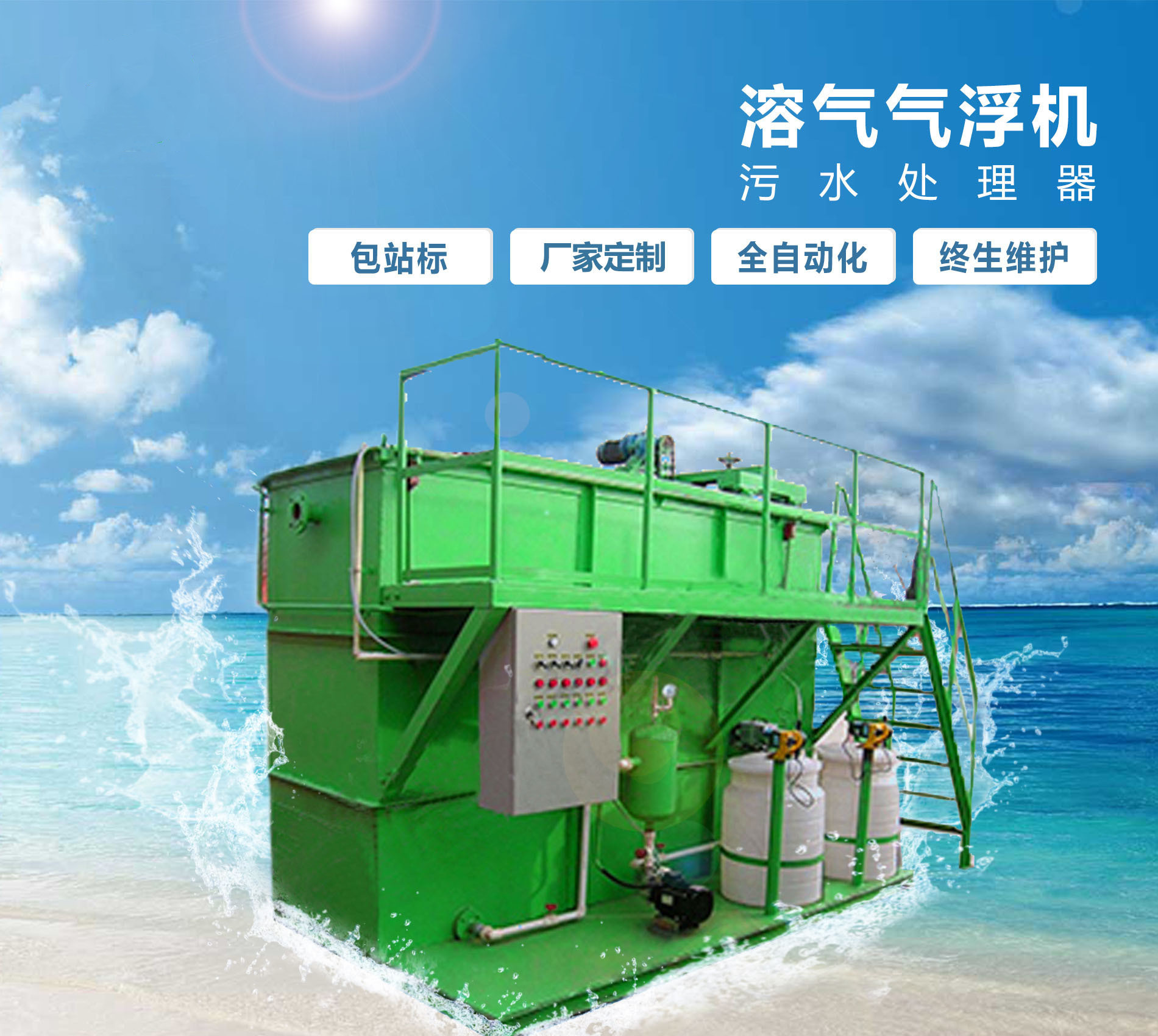 乌拉特后溶气气浮机