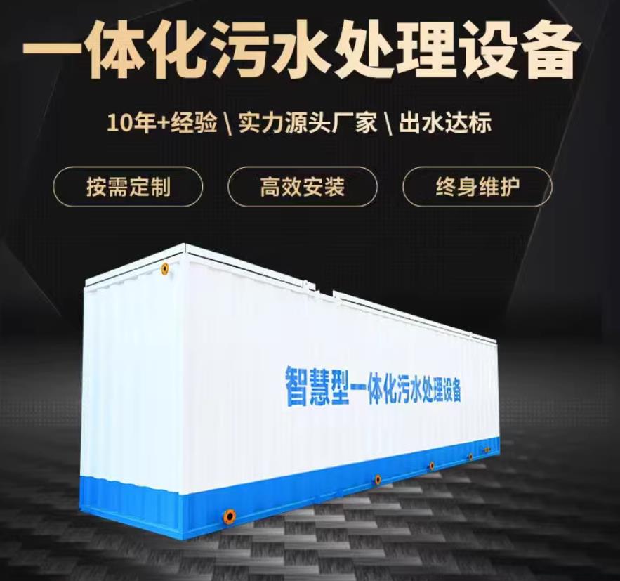 乌拉特后一体化污水处理设备_生活污水处理_甘肃嘉源通环保